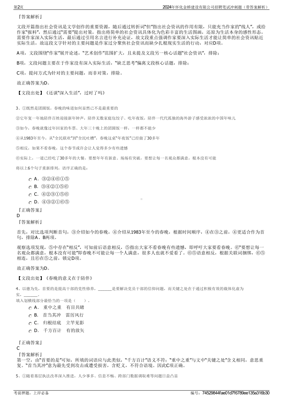 2024年怀化金桥建设有限公司招聘笔试冲刺题（带答案解析）.pdf_第2页