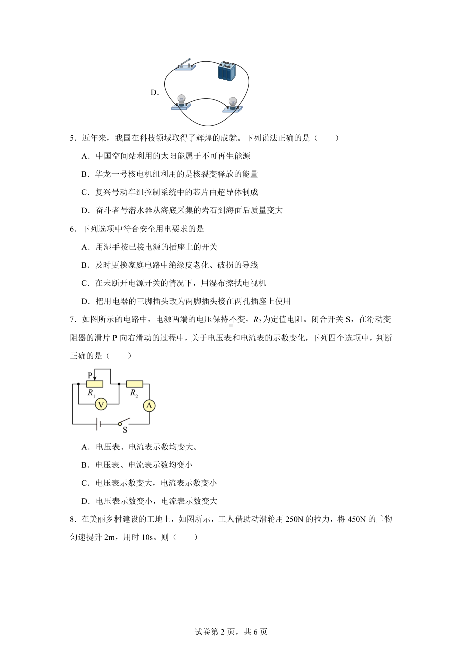 2024年西藏自治区日喀则市拉孜县中考一模物理试题.docx_第2页