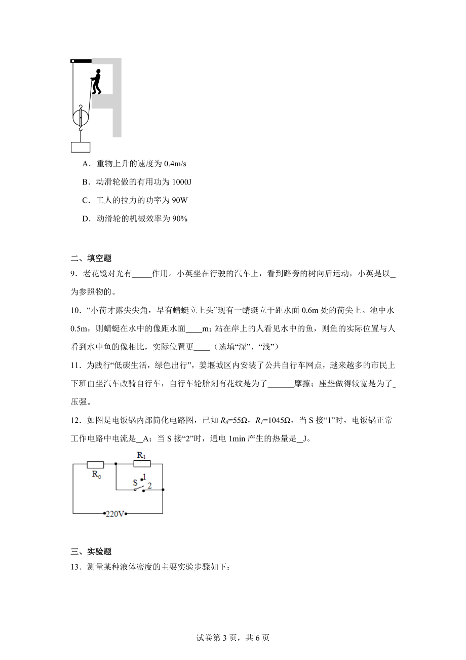 2024年西藏自治区日喀则市拉孜县中考一模物理试题.docx_第3页