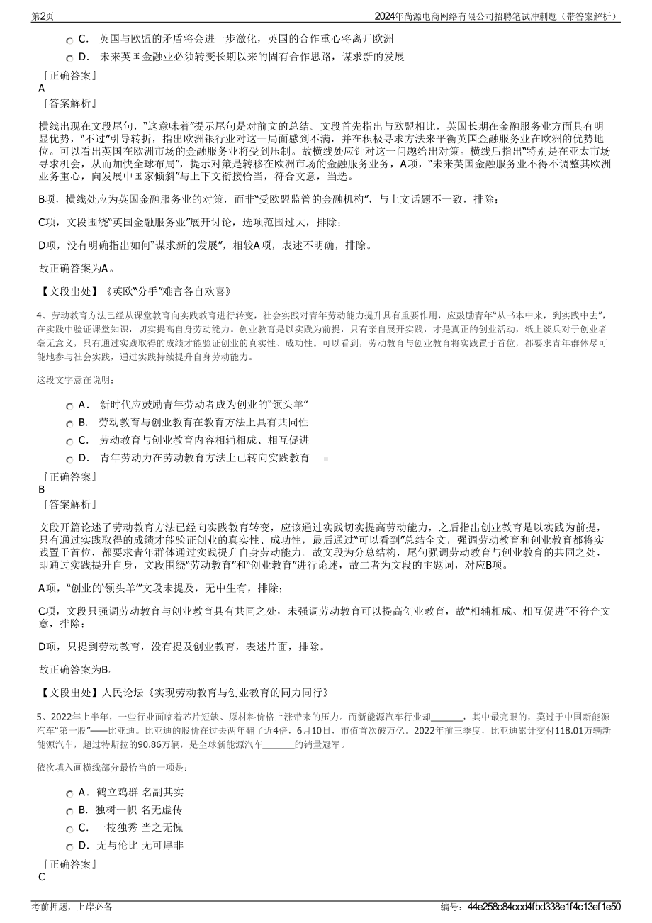 2024年尚源电商网络有限公司招聘笔试冲刺题（带答案解析）.pdf_第2页