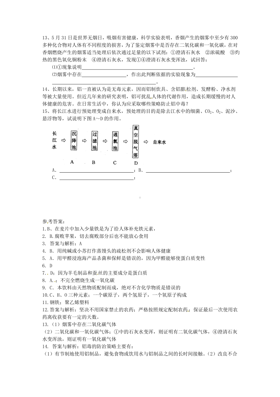 九年级化学下册：9.4《化学物质与健康》课时训练（1）及答案.doc_第2页