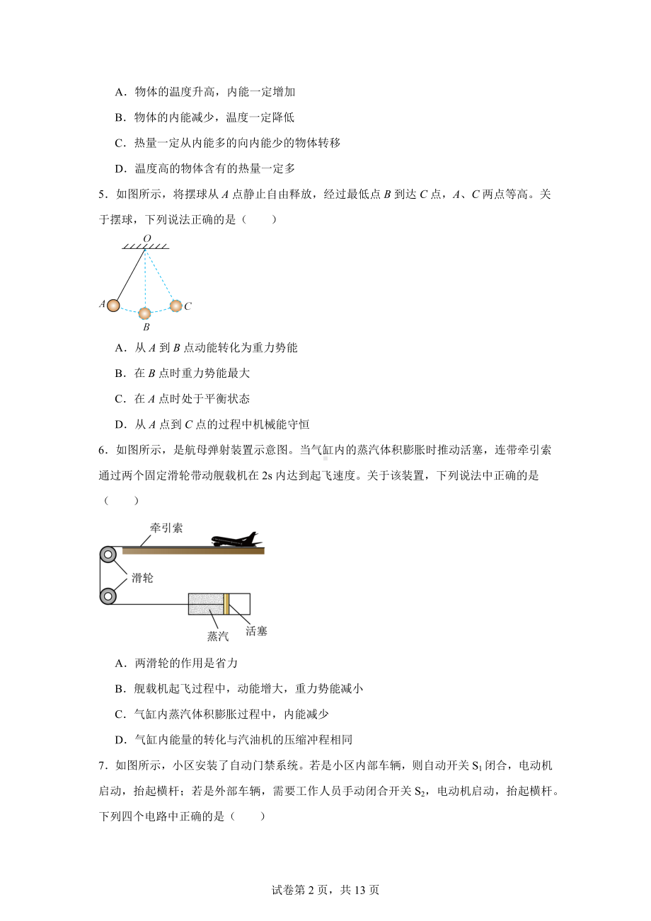 江苏省无锡市河埒中学2024-2025学年九年级上学期期中考试物理试题.docx_第2页