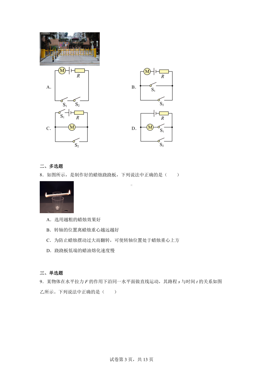 江苏省无锡市河埒中学2024-2025学年九年级上学期期中考试物理试题.docx_第3页