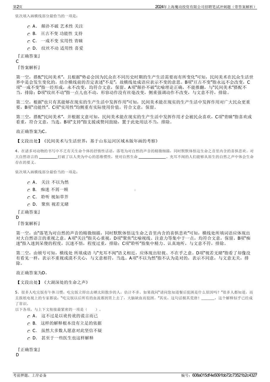 2024年上海魔动投资有限公司招聘笔试冲刺题（带答案解析）.pdf_第2页