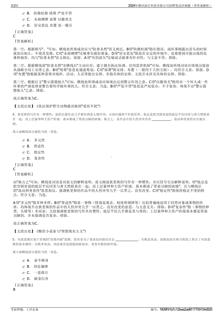 2024年赣州添灯科技有限公司招聘笔试冲刺题（带答案解析）.pdf_第2页