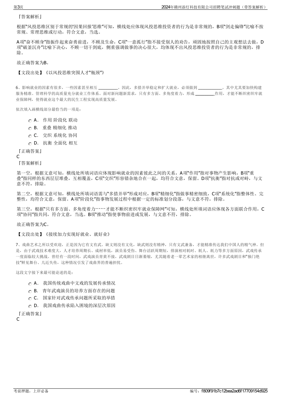 2024年赣州添灯科技有限公司招聘笔试冲刺题（带答案解析）.pdf_第3页