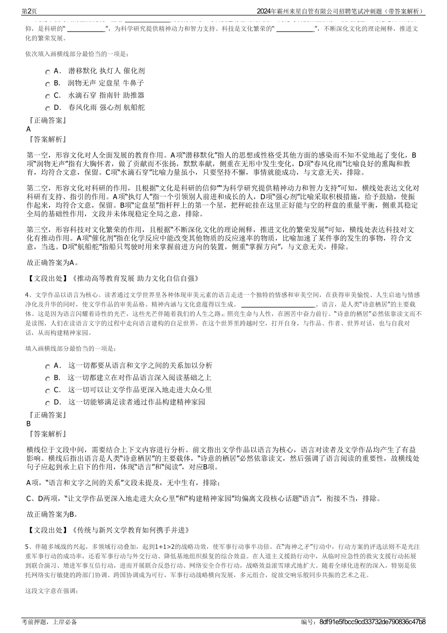 2024年霸州来星自管有限公司招聘笔试冲刺题（带答案解析）.pdf_第2页