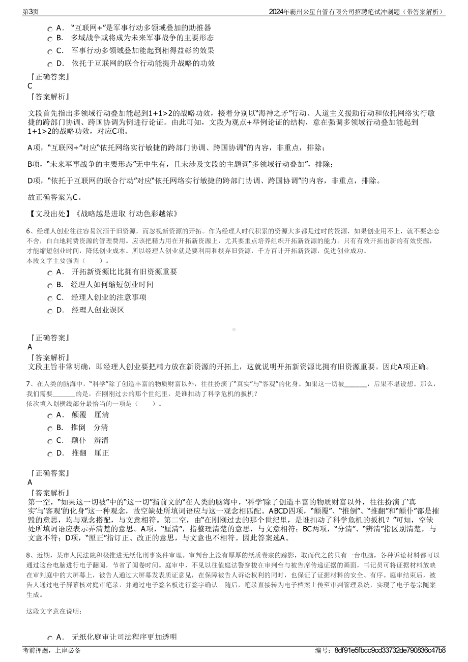 2024年霸州来星自管有限公司招聘笔试冲刺题（带答案解析）.pdf_第3页