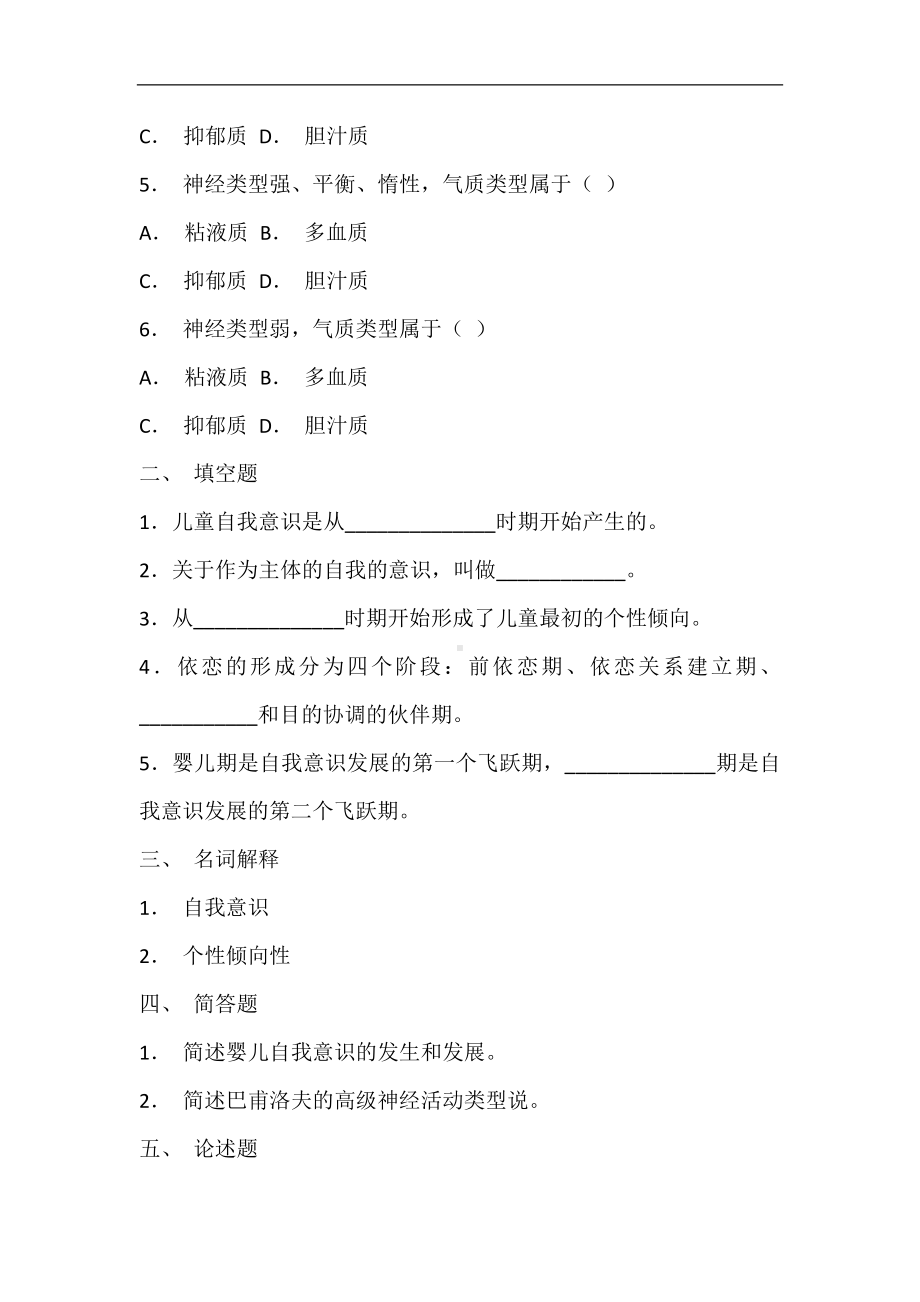 2024届心理学考试发展心理学知识全真模拟试卷及答案（共七套）.docx_第3页