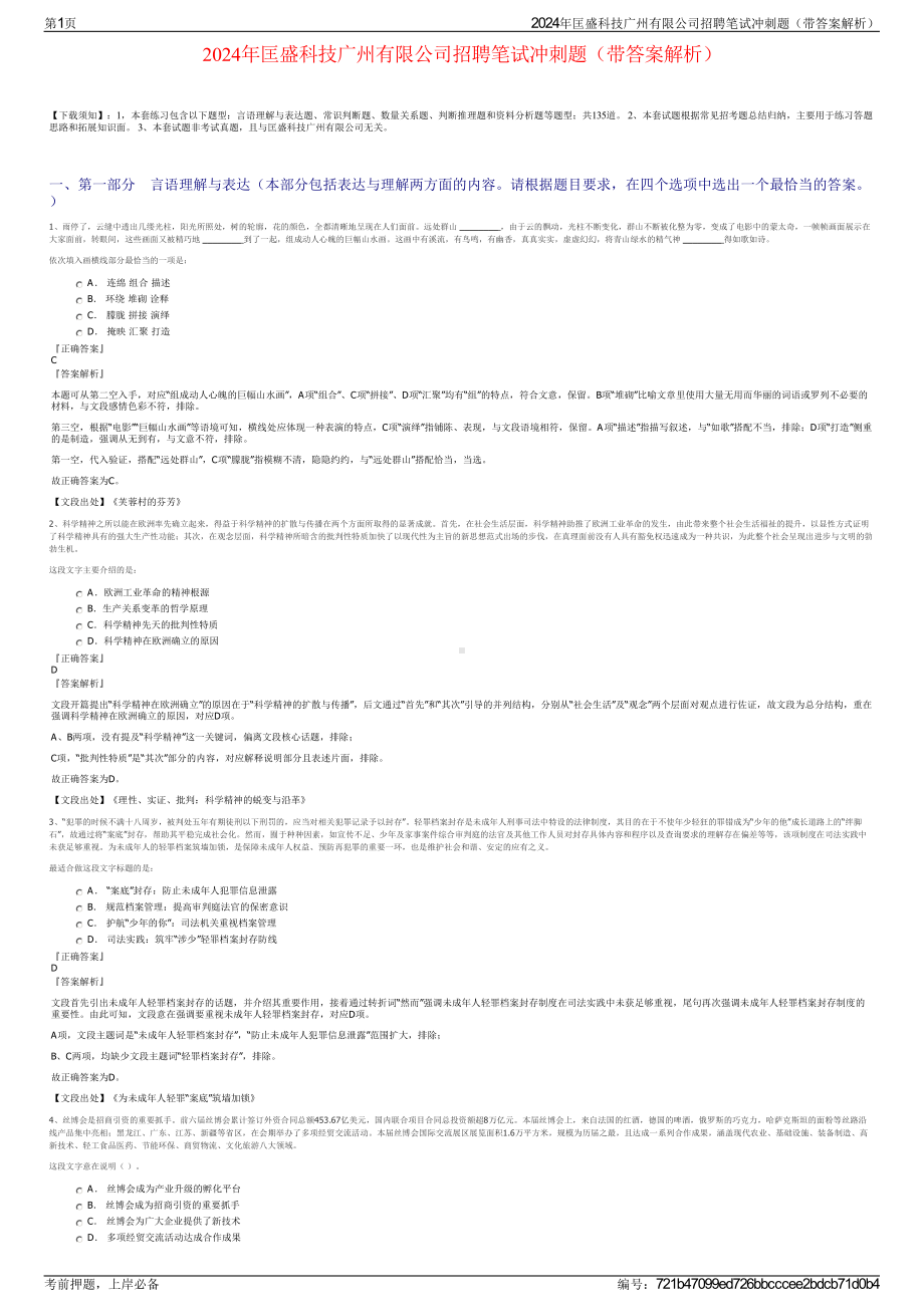 2024年匡盛科技广州有限公司招聘笔试冲刺题（带答案解析）.pdf_第1页