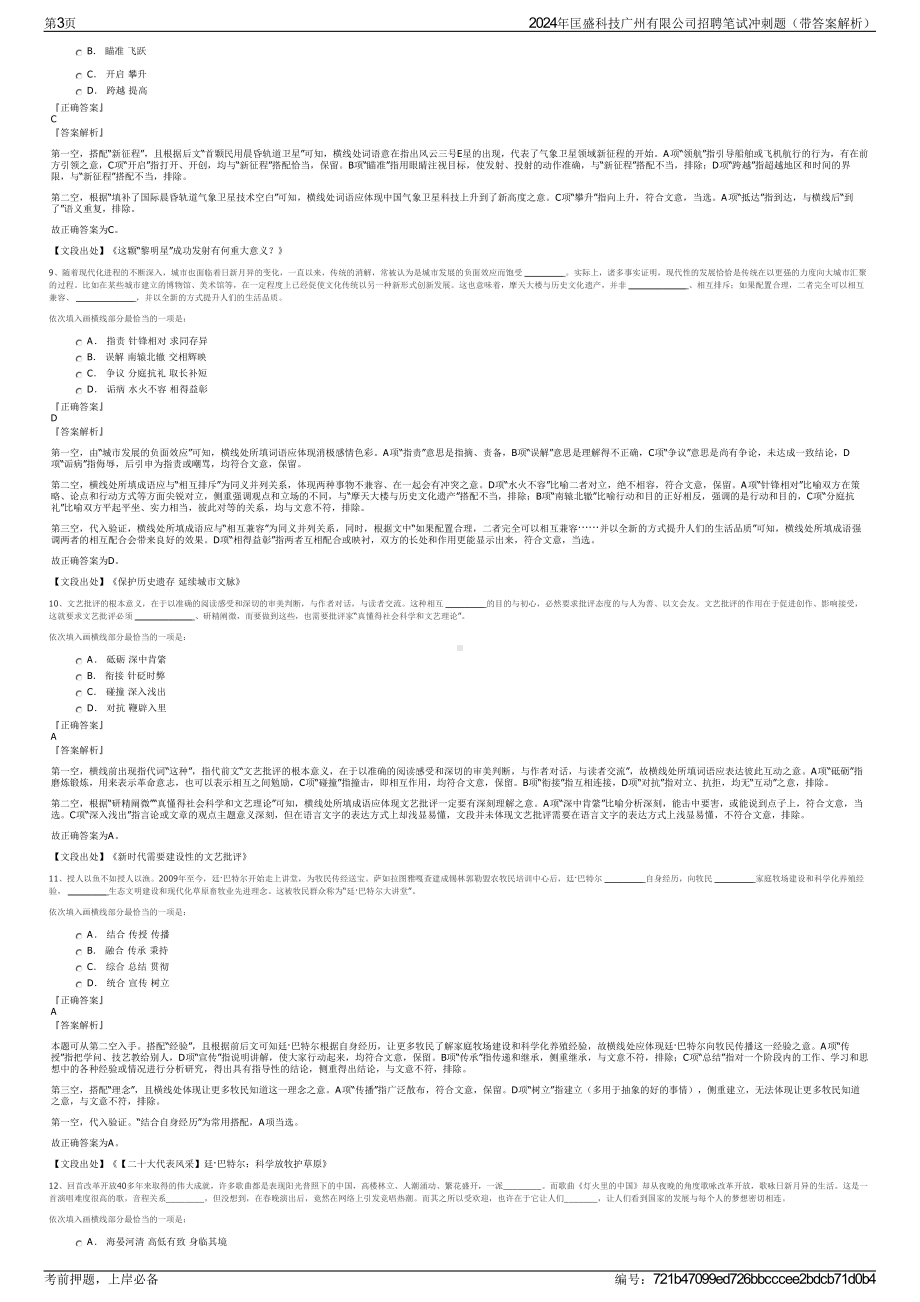 2024年匡盛科技广州有限公司招聘笔试冲刺题（带答案解析）.pdf_第3页