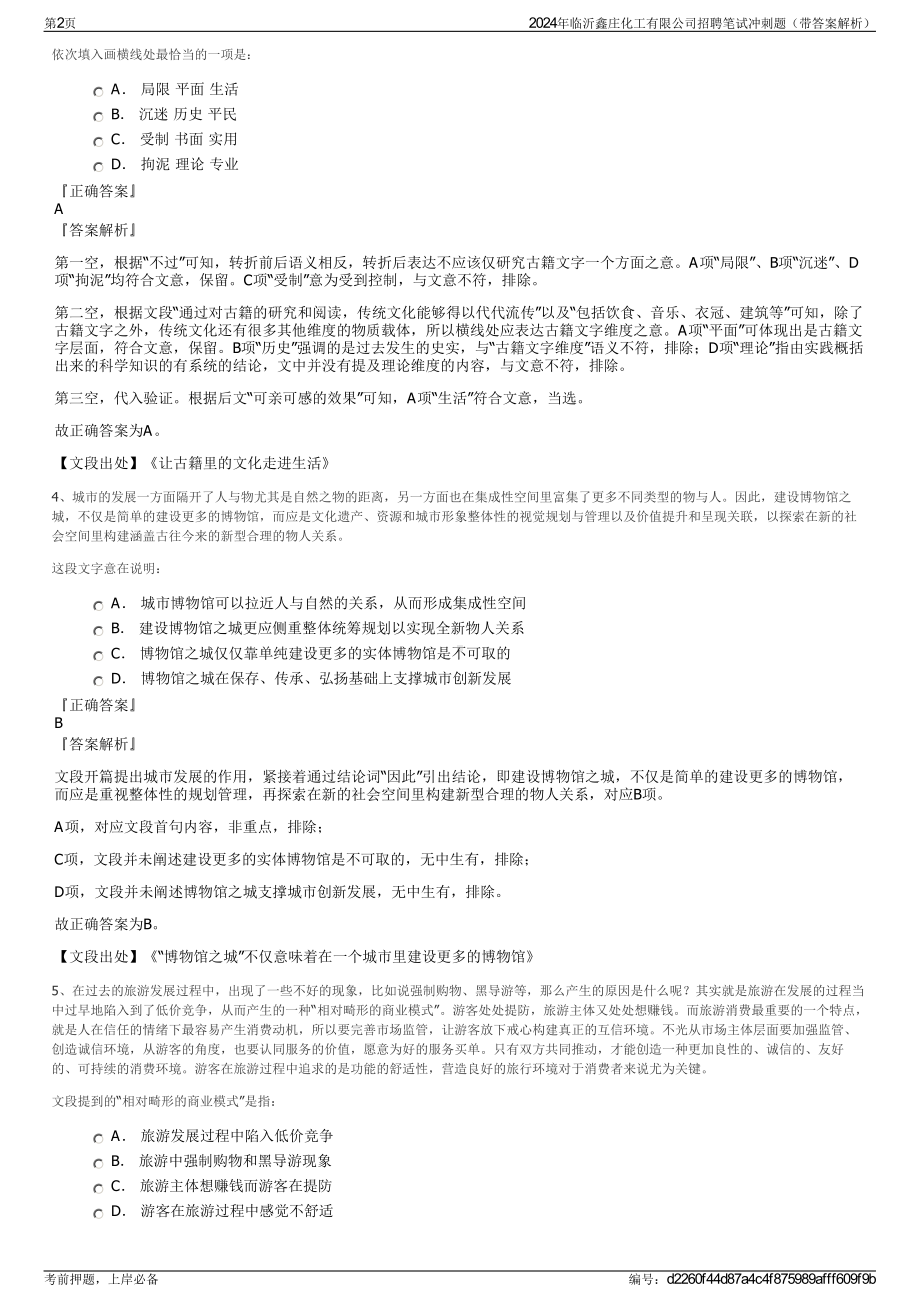 2024年临沂鑫庄化工有限公司招聘笔试冲刺题（带答案解析）.pdf_第2页