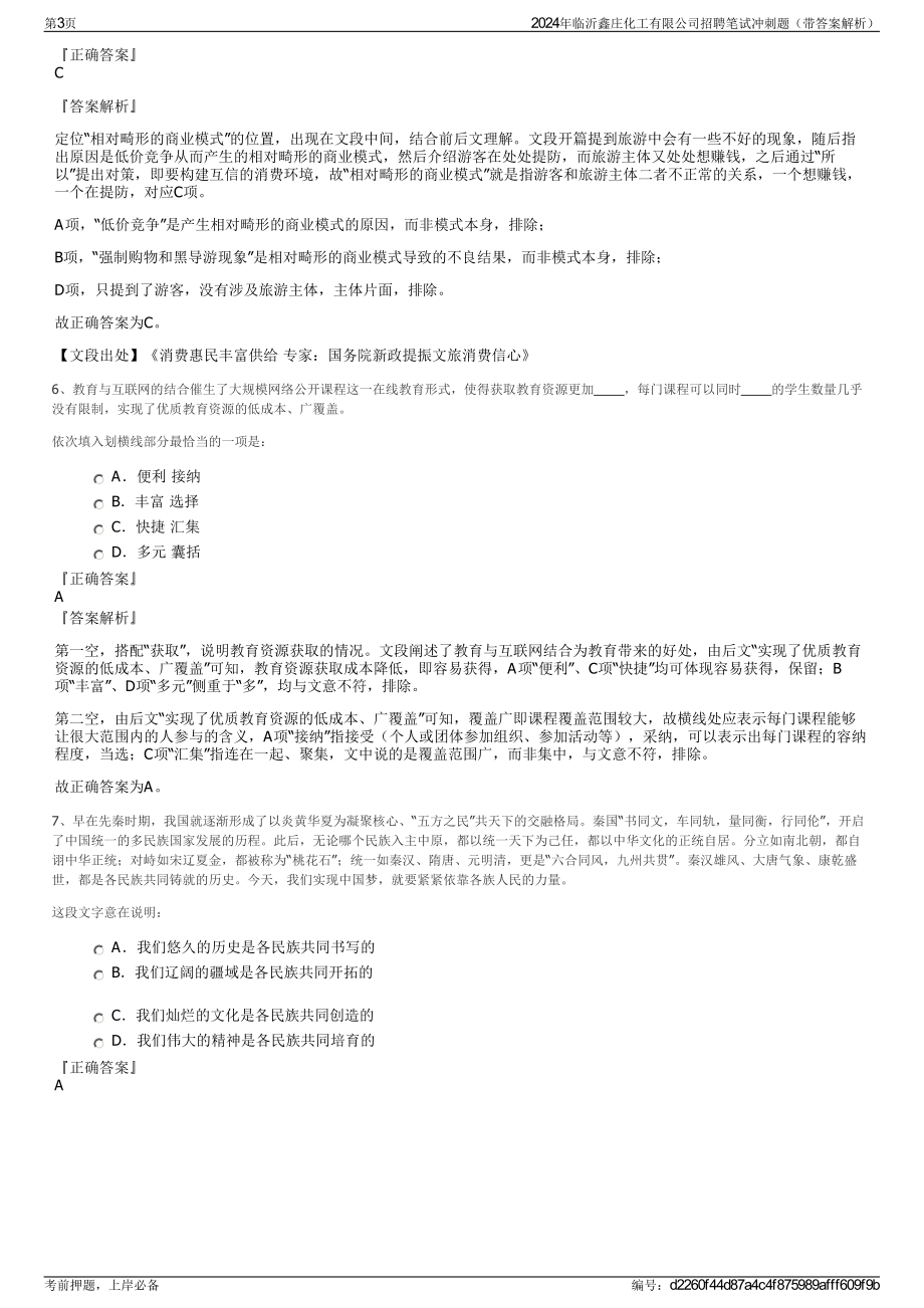 2024年临沂鑫庄化工有限公司招聘笔试冲刺题（带答案解析）.pdf_第3页