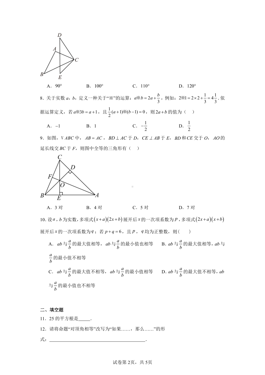 福建省泉州市第六中学2024-2025学年八年级上学期期中考试数学试卷.pdf_第2页