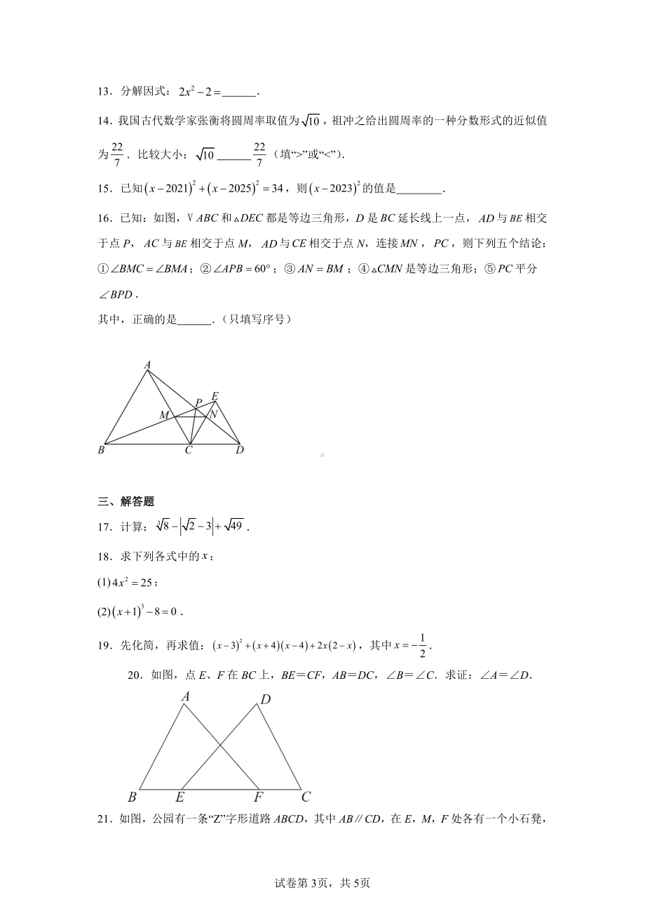 福建省泉州市第六中学2024-2025学年八年级上学期期中考试数学试卷.pdf_第3页