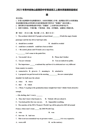 2023年贵州省独山县第四中学英语高三上期末质量跟踪监视试题含解析.doc