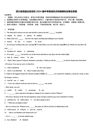 四川省高县达标名校2024届中考英语对点突破模拟试卷含答案.doc