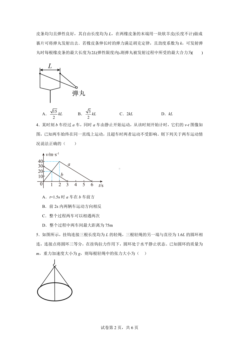 内蒙古兴安盟科尔沁右翼前旗第二中学2024-2025学年高三上学期第一次月考物理试题.docx_第2页