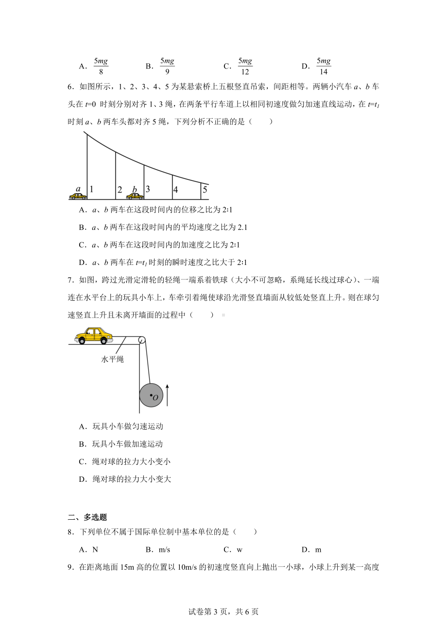 内蒙古兴安盟科尔沁右翼前旗第二中学2024-2025学年高三上学期第一次月考物理试题.docx_第3页