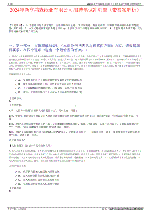 2024年新亨鸿森纸业有限公司招聘笔试冲刺题（带答案解析）.pdf