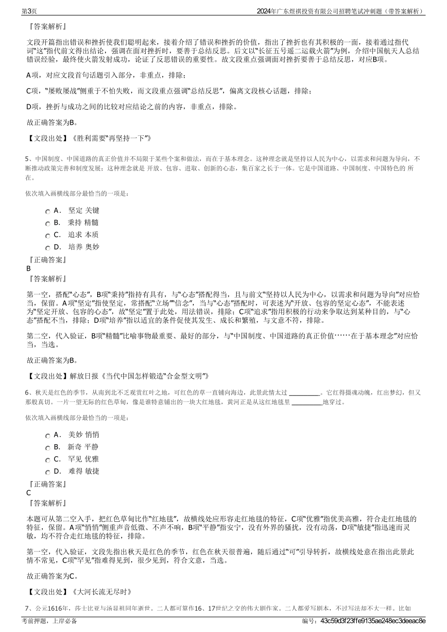 2024年广东煜祺投资有限公司招聘笔试冲刺题（带答案解析）.pdf_第3页