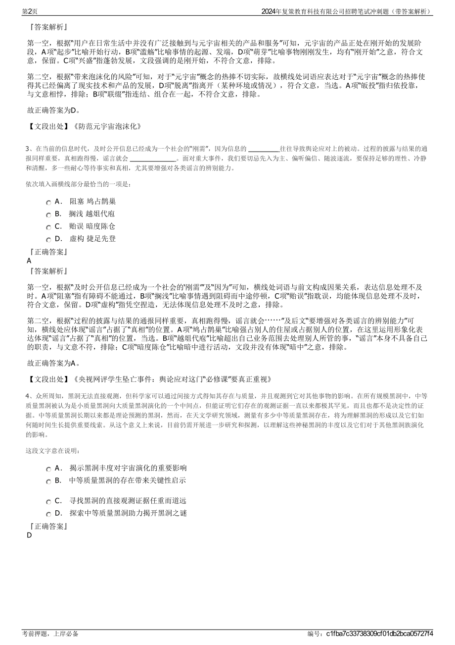 2024年复策教育科技有限公司招聘笔试冲刺题（带答案解析）.pdf_第2页