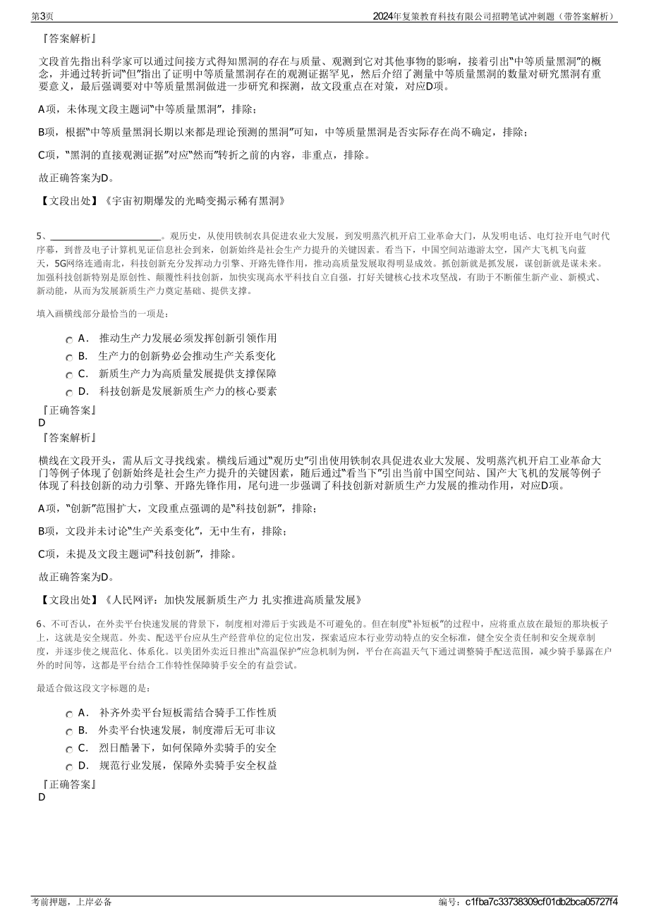 2024年复策教育科技有限公司招聘笔试冲刺题（带答案解析）.pdf_第3页