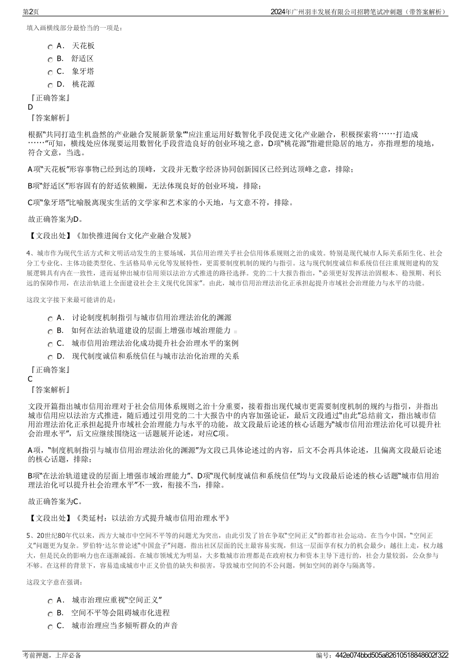 2024年广州羽丰发展有限公司招聘笔试冲刺题（带答案解析）.pdf_第2页