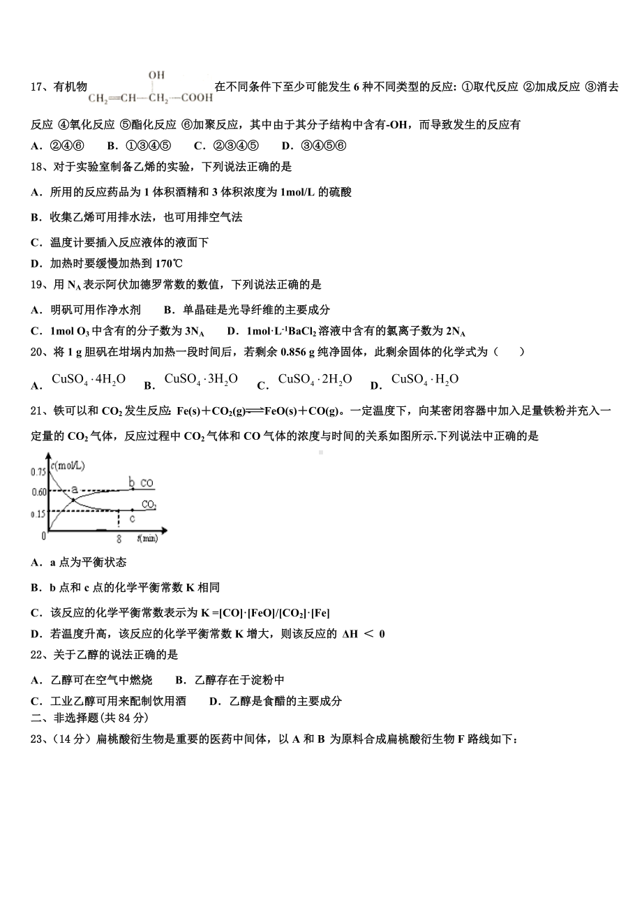 2024届湖南衡阳常宁市第五中学高二化学第一学期期末质量跟踪监视试题含解析.doc_第3页