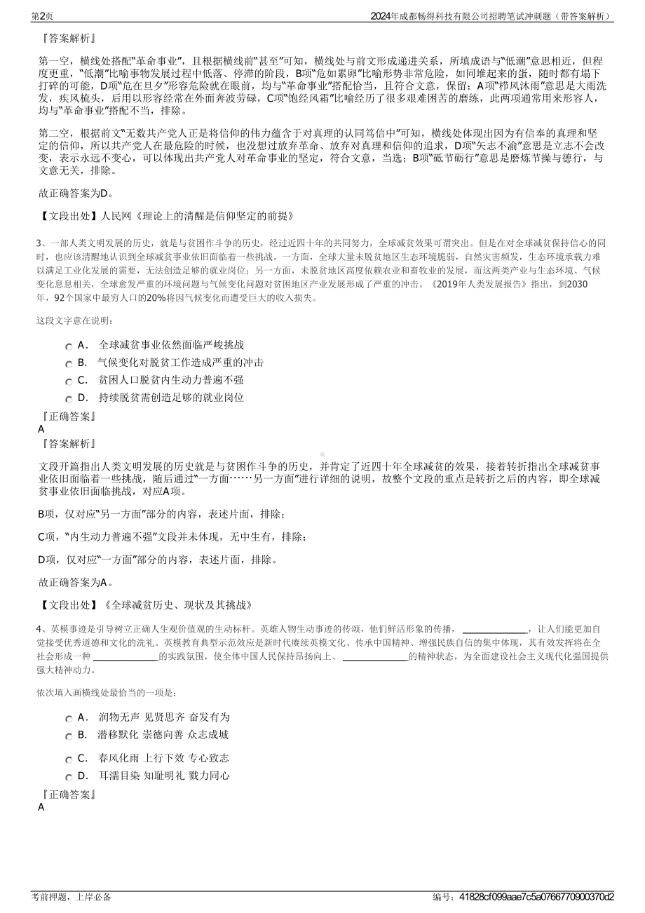 2024年成都畅得科技有限公司招聘笔试冲刺题（带答案解析）.pdf_第2页