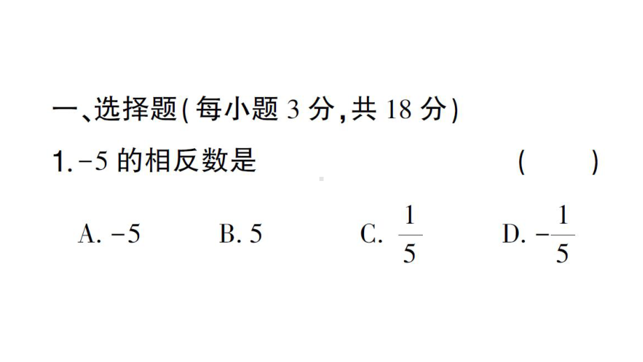 初中数学新北师大版七年级上册第二章 有理数及其运算（一）（第1节~第2节）检测课件2024秋.pptx_第2页