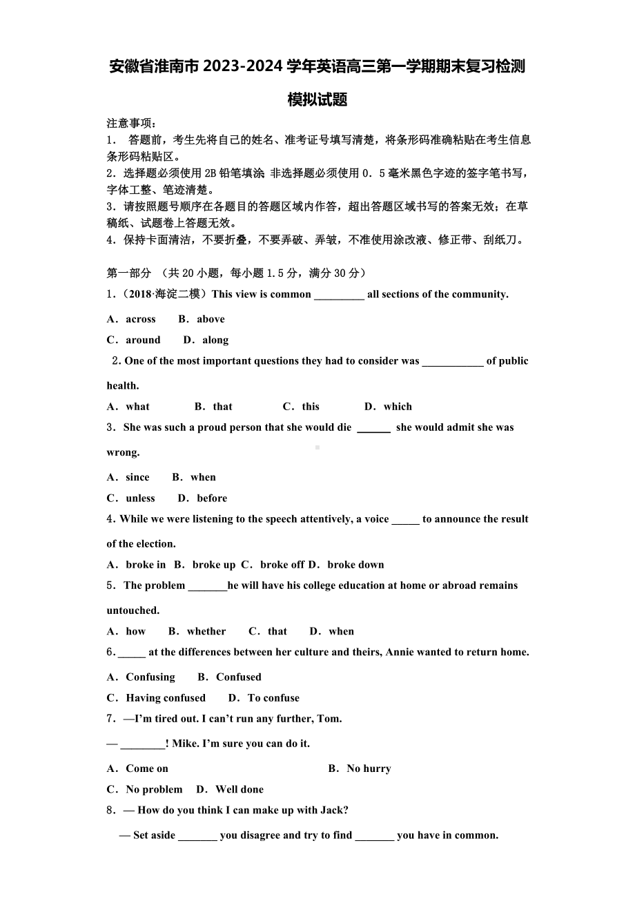 安徽省淮南市2023-2024学年英语高三第一学期期末复习检测模拟试题含解析.doc_第1页