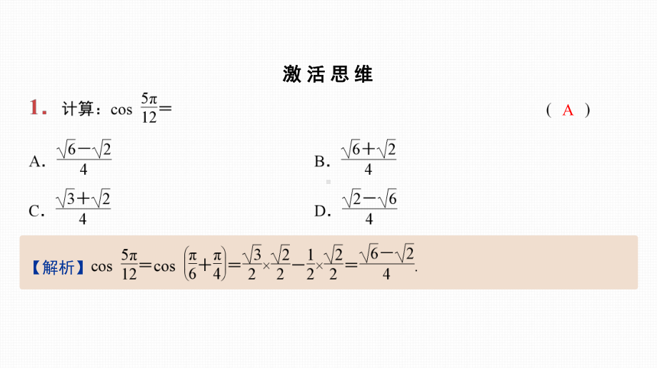 2025高考数学一轮复习-20.1-两角和与差的三角函数、二倍角公式（课件）.pptx_第2页