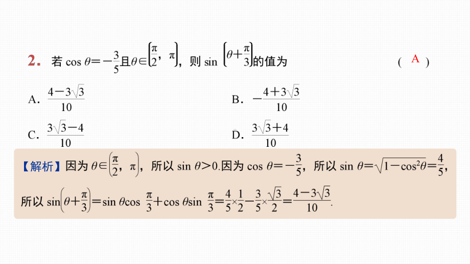 2025高考数学一轮复习-20.1-两角和与差的三角函数、二倍角公式（课件）.pptx_第3页