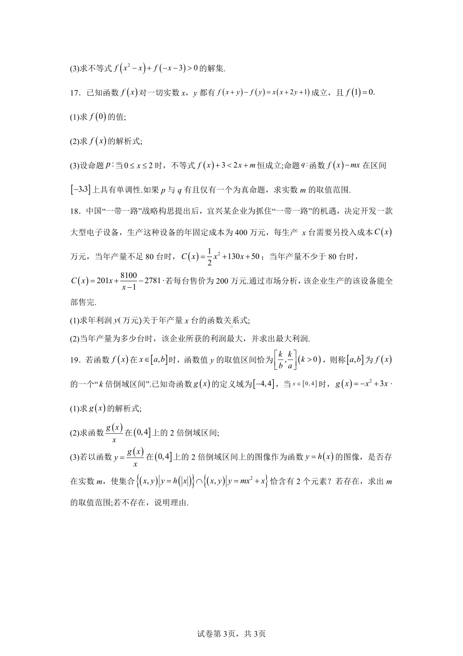 江苏省宜兴市2024-2025学年高一上学期11月期中调研考试数学试卷.pdf_第3页