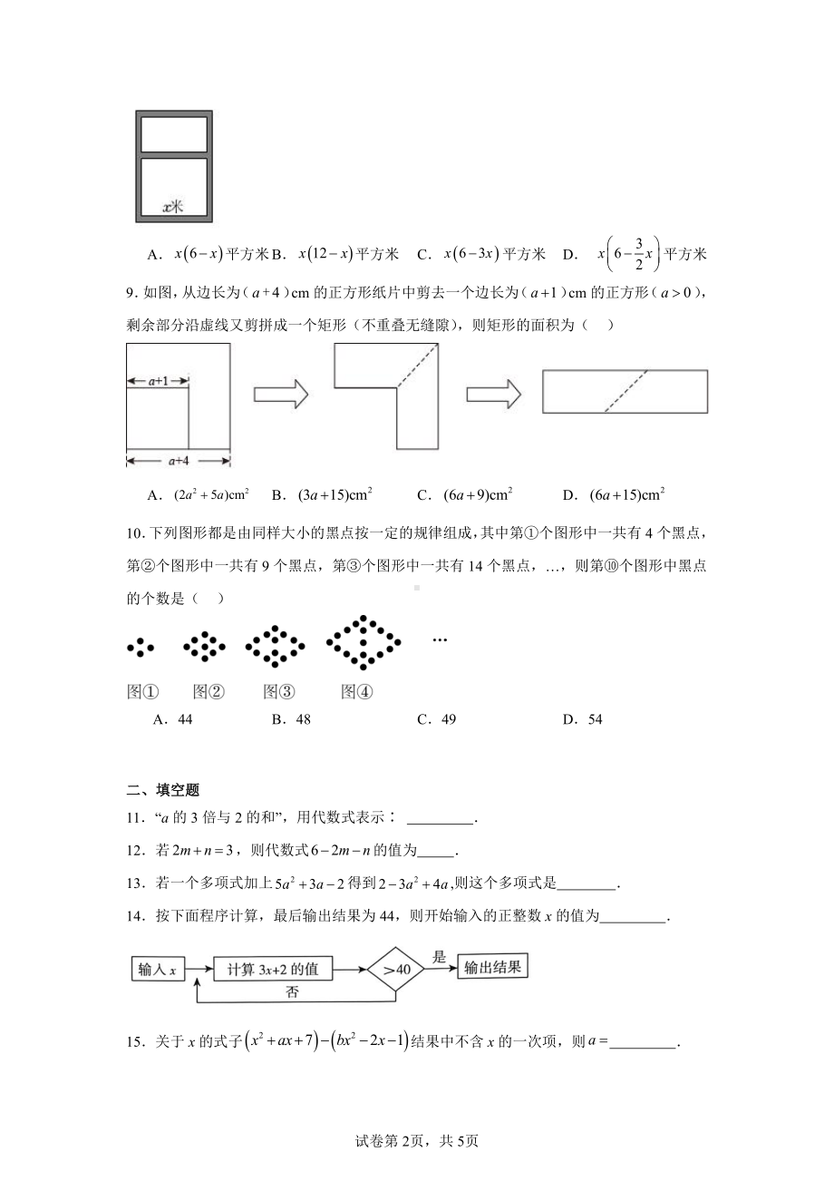 广东省东莞市东莞市东华初级中学2024-2025学年七年级上学期11月期中数学试题.pdf_第2页