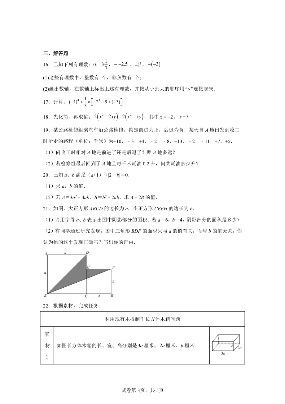 广东省东莞市东莞市东华初级中学2024-2025学年七年级上学期11月期中数学试题.pdf_第3页