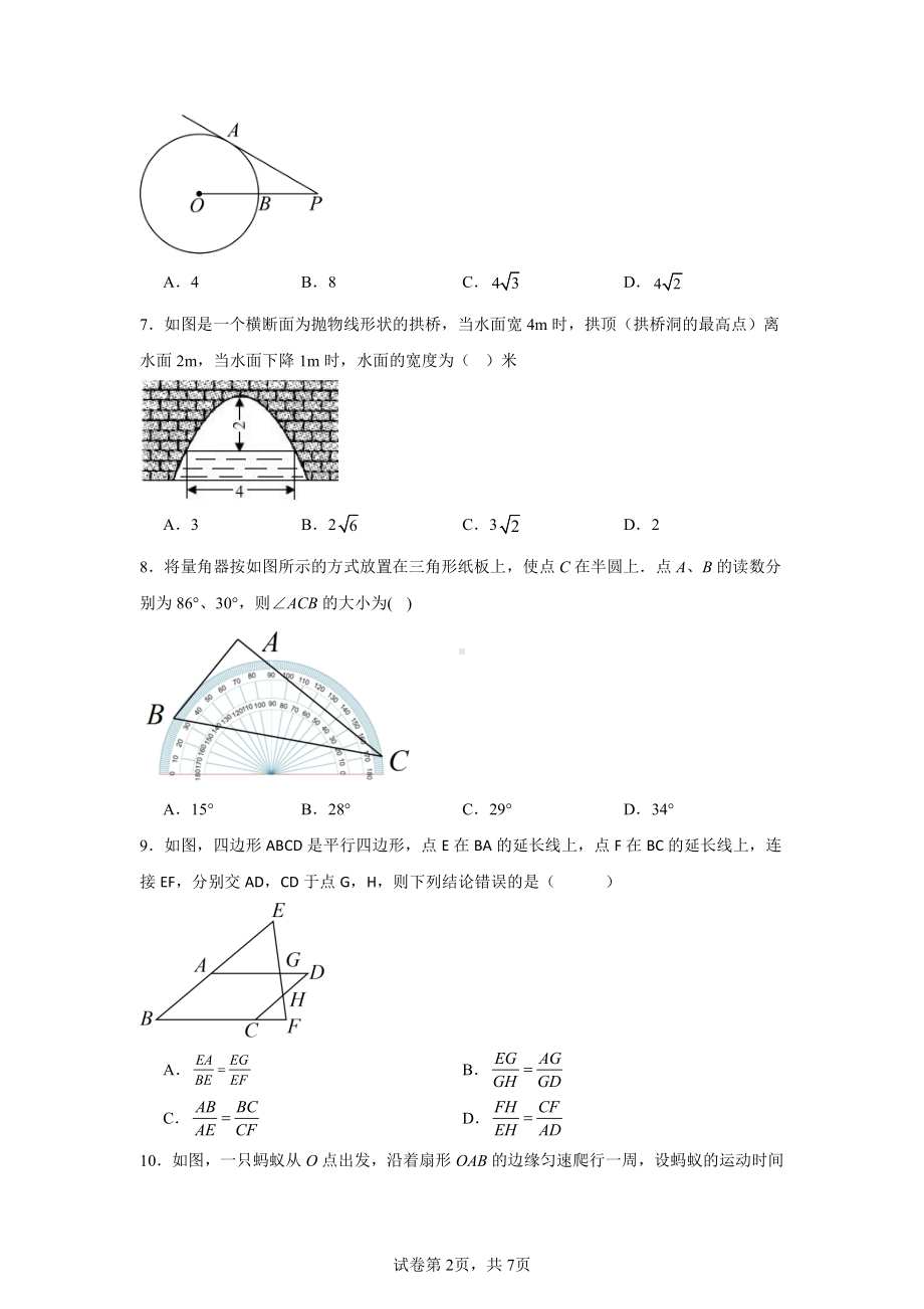 黑龙江省哈尔滨市道里区群力经纬中学2024-2025学年上学期九年级11月份期中数学(五四制)学科.pdf_第2页