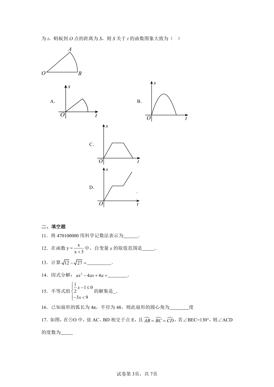 黑龙江省哈尔滨市道里区群力经纬中学2024-2025学年上学期九年级11月份期中数学(五四制)学科.pdf_第3页