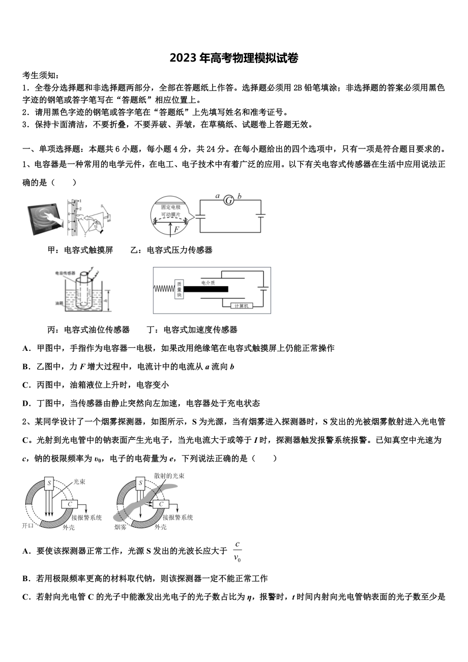 2023届甘肃省靖远县高三3月份模拟考试物理试题含解析.doc_第1页