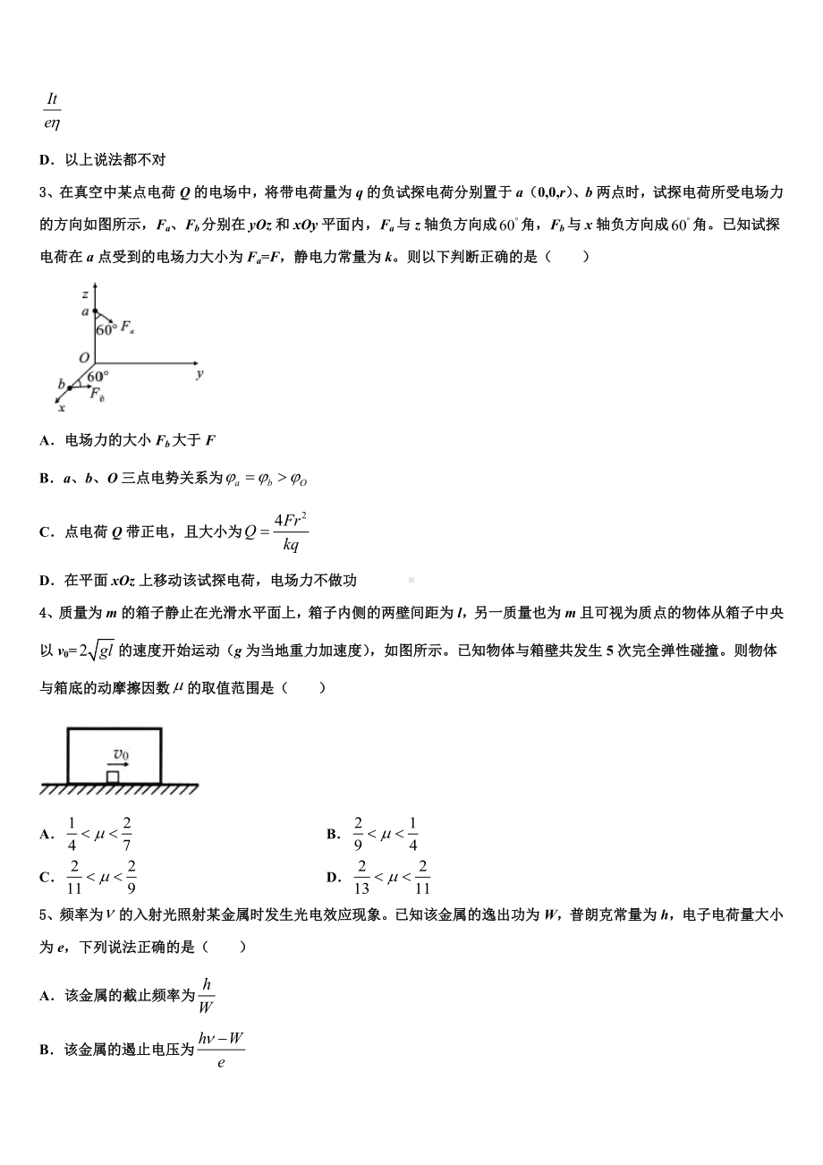 2023届甘肃省靖远县高三3月份模拟考试物理试题含解析.doc_第2页