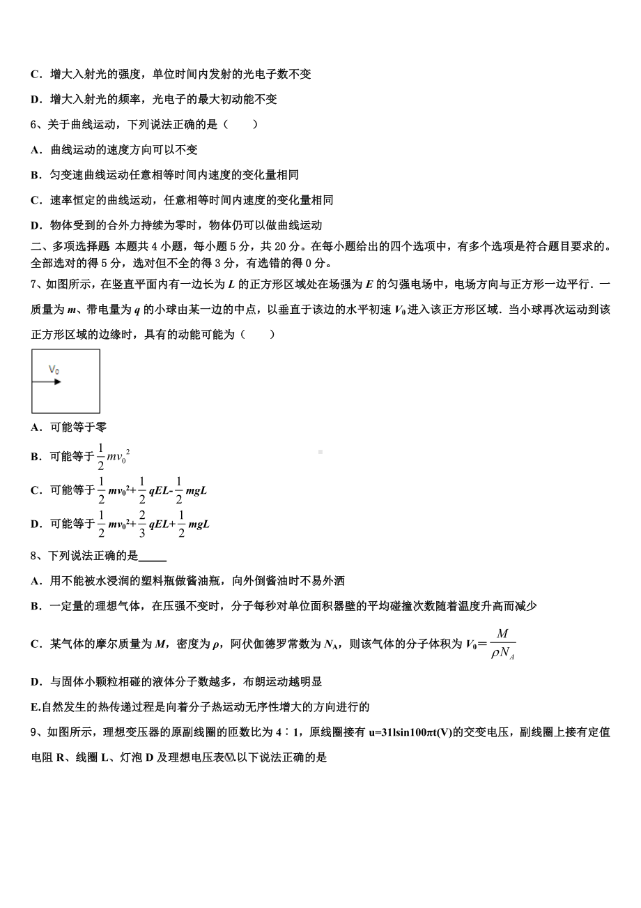 2023届甘肃省靖远县高三3月份模拟考试物理试题含解析.doc_第3页