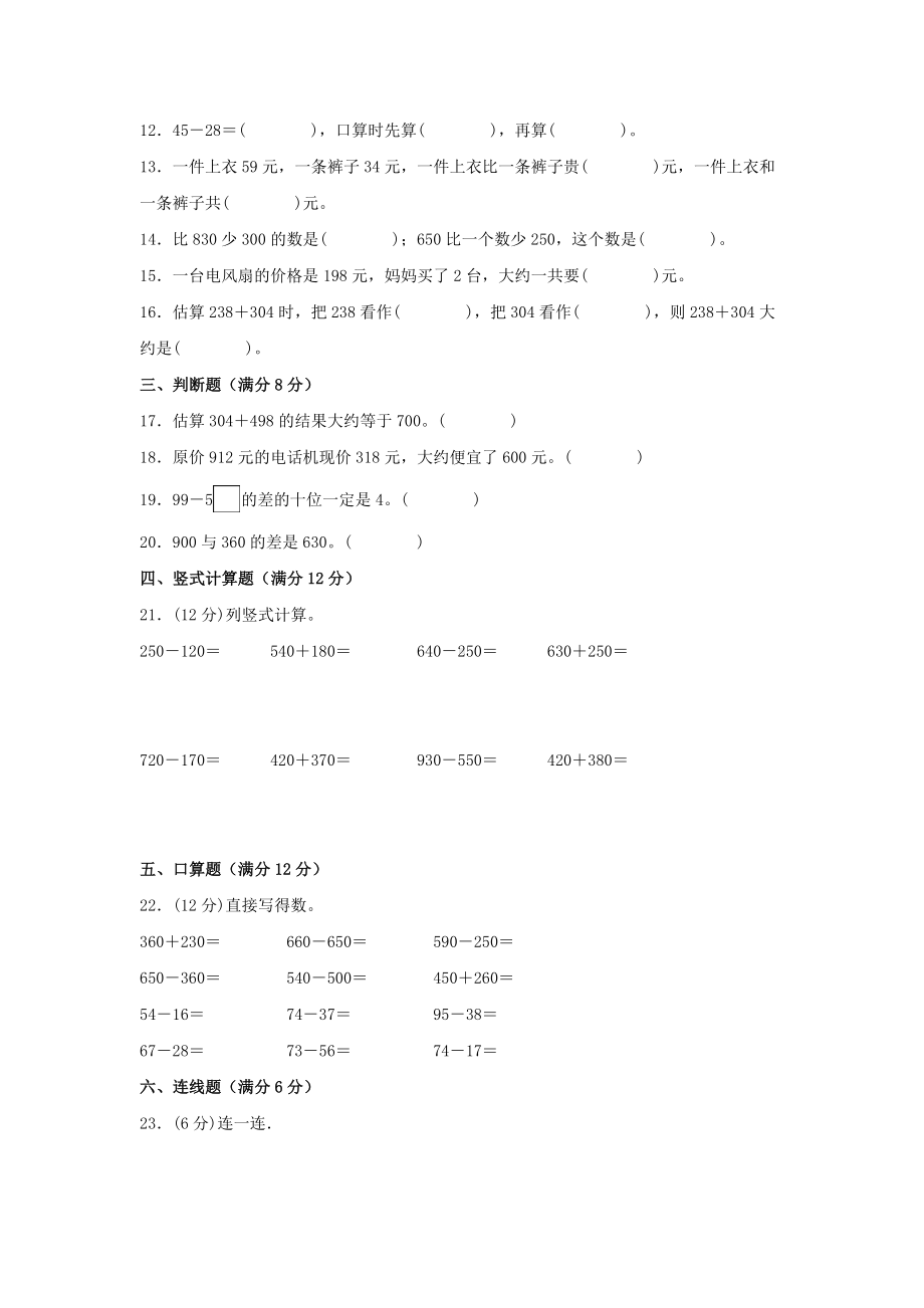 (单元AB卷）三年级上册数学分层训练B卷-第二单元 万以内的加法和减法（一）（单元测试）（人教版含答案）.docx_第2页