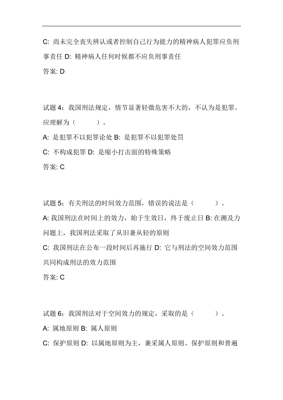 2024届刑法知识竞赛复习题库及答案（精选300题）.doc_第2页