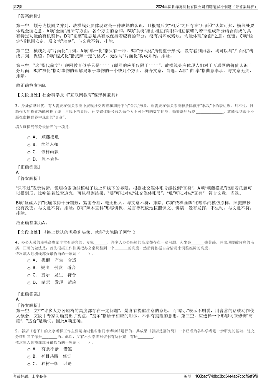 2024年深圳泽雾科技有限公司招聘笔试冲刺题（带答案解析）.pdf_第2页