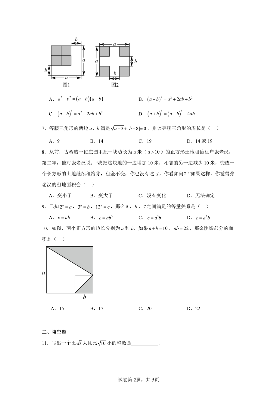 河南省南阳市唐河县文峰街道办事处中心学校(一初中)2024-2025学年八年级上学期10月月考数学试.pdf_第2页