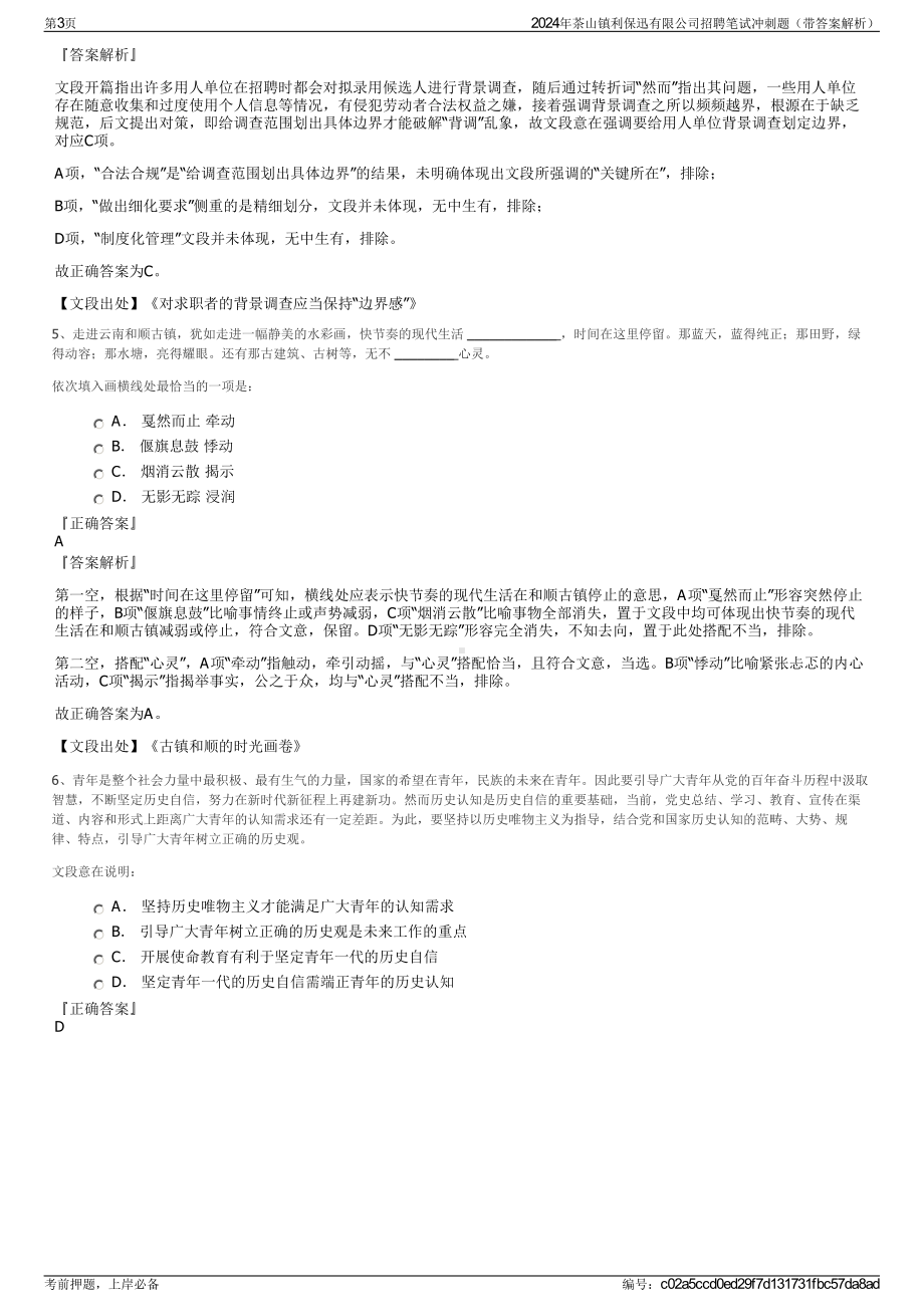 2024年茶山镇利保迅有限公司招聘笔试冲刺题（带答案解析）.pdf_第3页