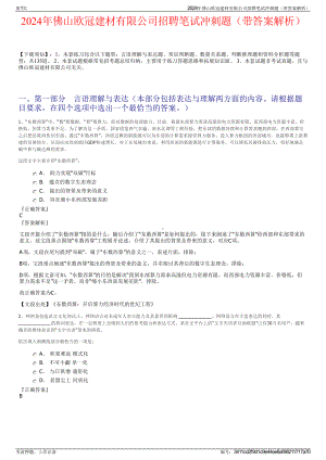 2024年佛山欧冠建材有限公司招聘笔试冲刺题（带答案解析）.pdf