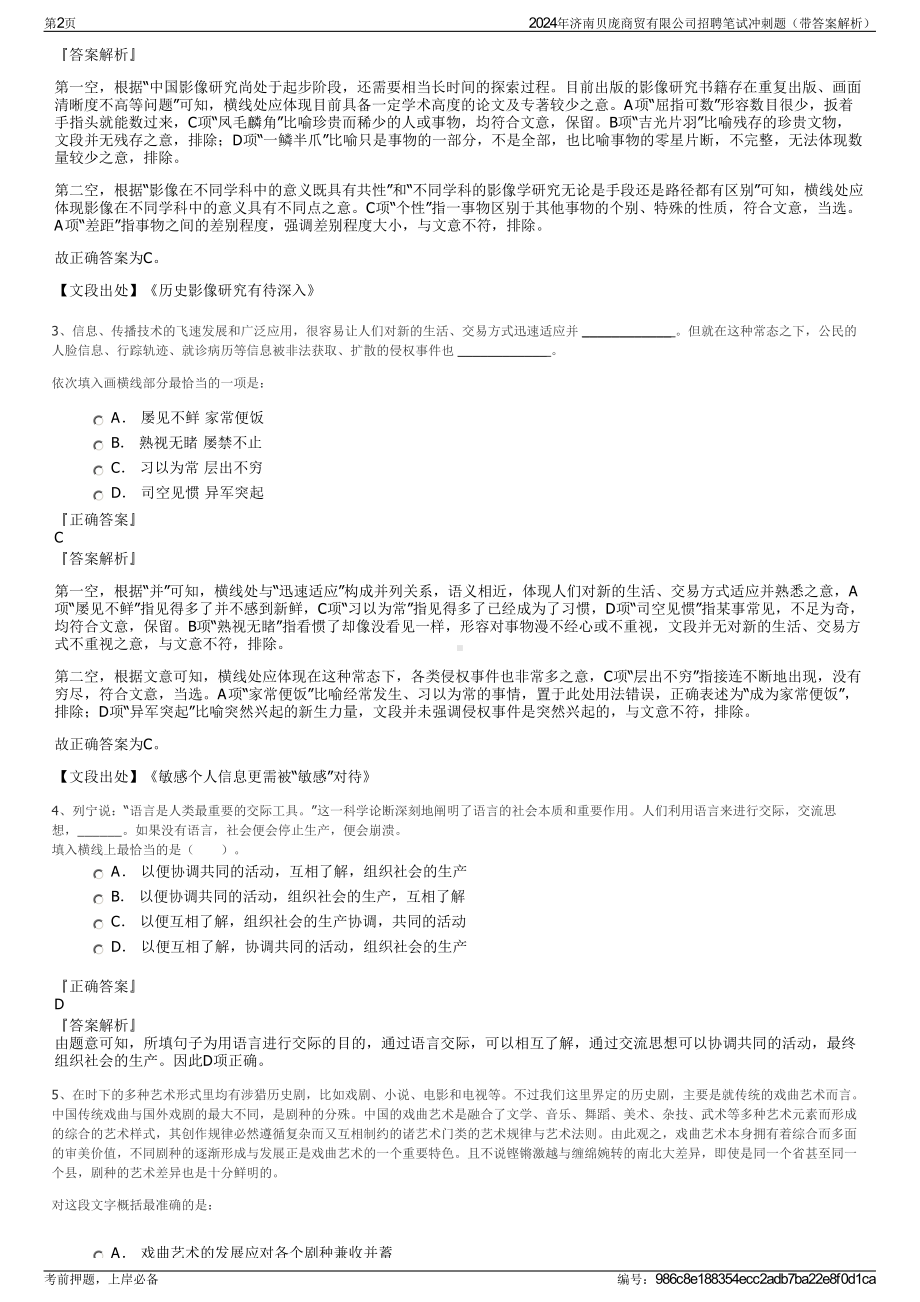 2024年济南贝庞商贸有限公司招聘笔试冲刺题（带答案解析）.pdf_第2页