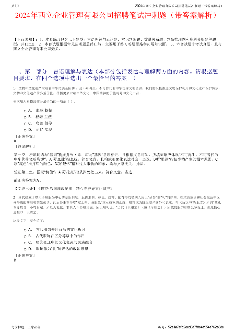 2024年西立企业管理有限公司招聘笔试冲刺题（带答案解析）.pdf_第1页